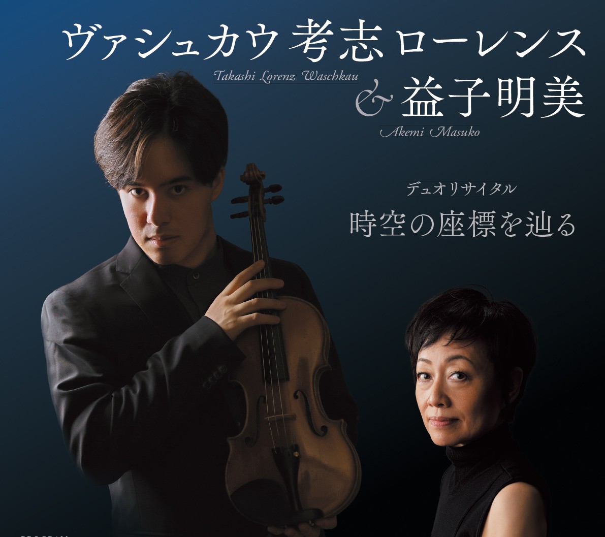 TakashiAkemi_2025-11-19_Flyer-